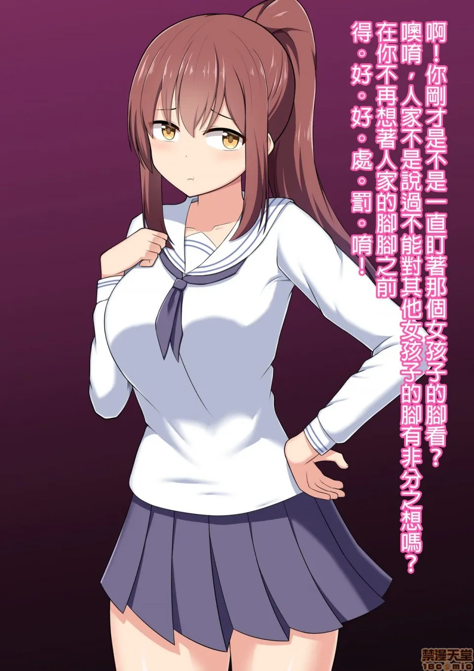 绅士全彩少女漫画之足奴隷への堕とし方:実践编～陆上部彼女ちゃんの场合～