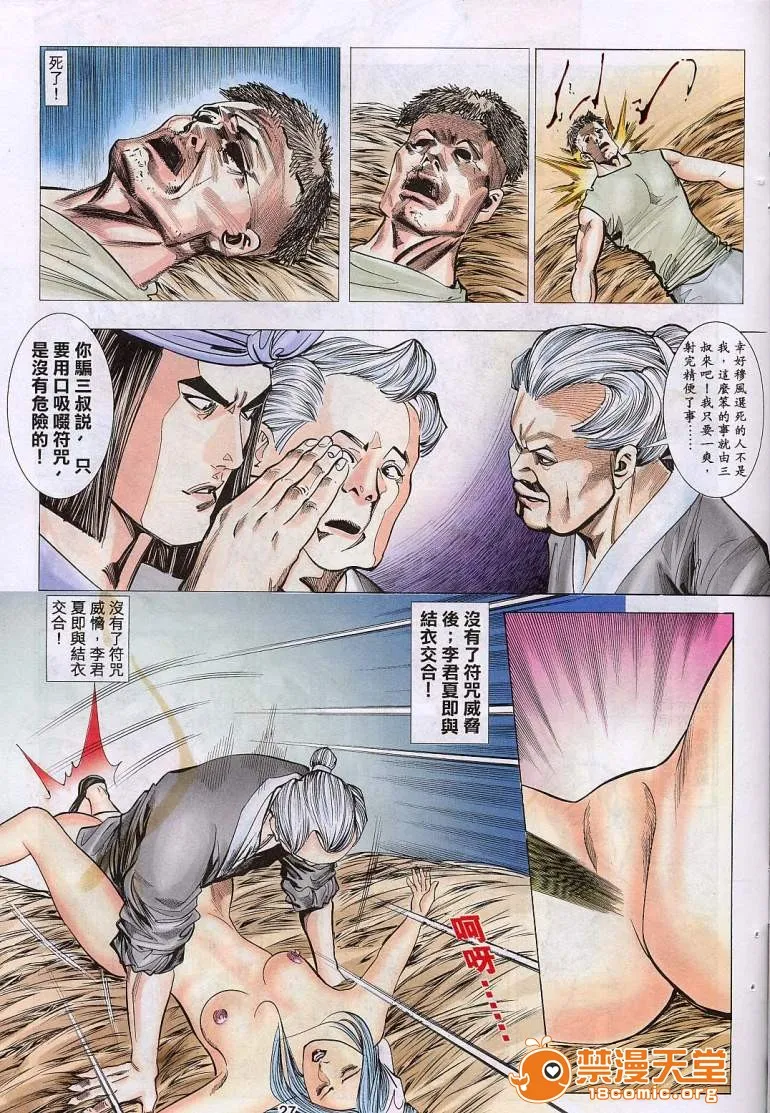 日本口工无翼彩全彩漫画聊斋