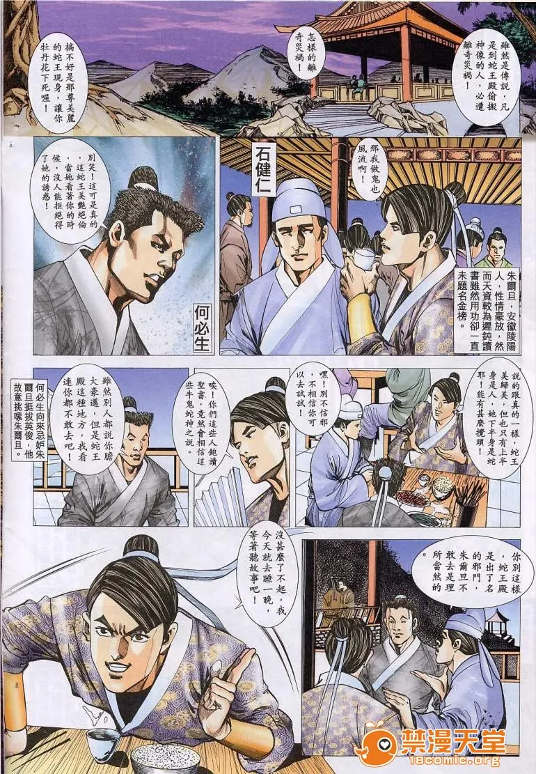 日本口工无翼彩全彩漫画聊斋