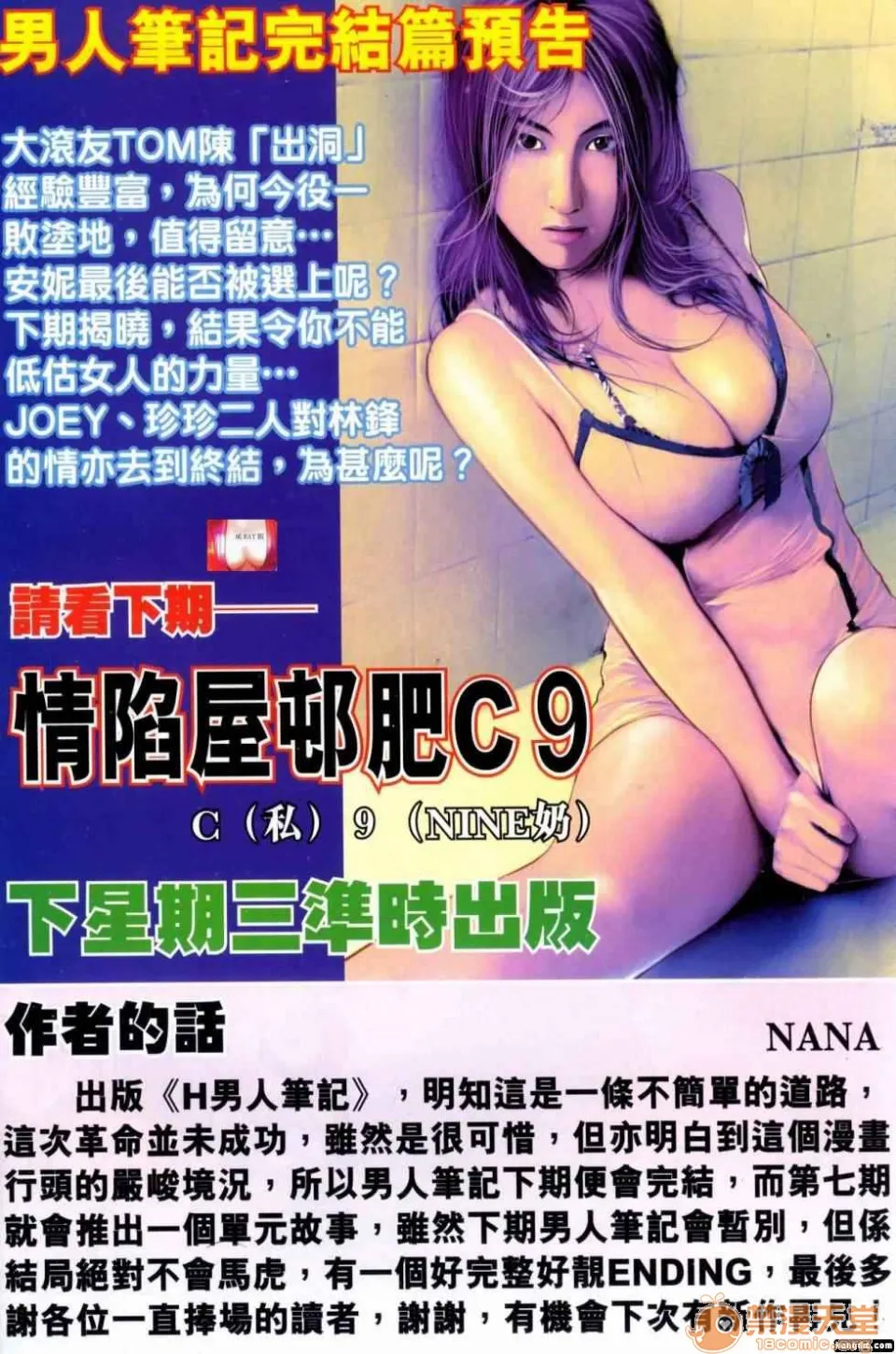 无翼乌全彩工囗本子HHoneyNote男人笔记