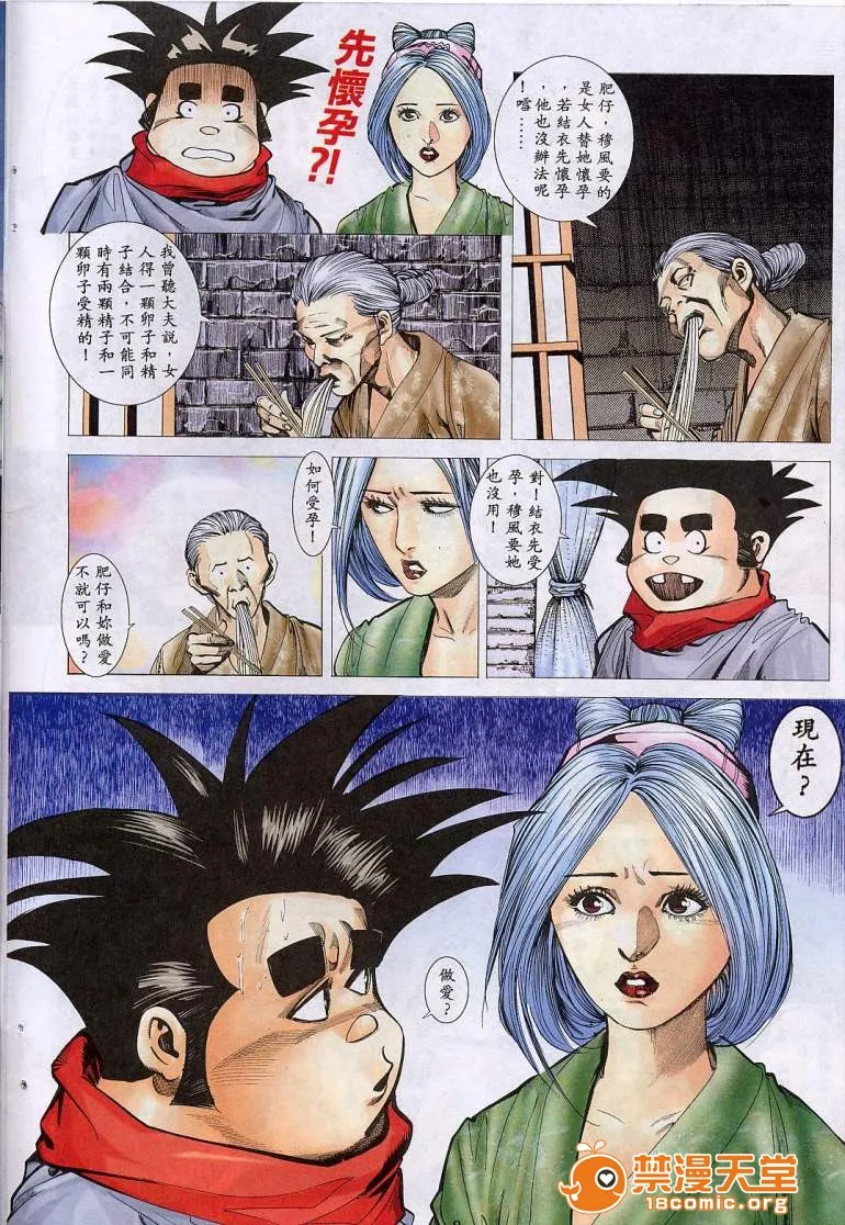 日本口工无翼彩全彩漫画聊斋