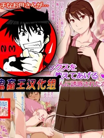 全彩翼漫画全彩无遮挡免费人妻セックスを教えてあげる～友达のお母さんに诱惑されたボク～