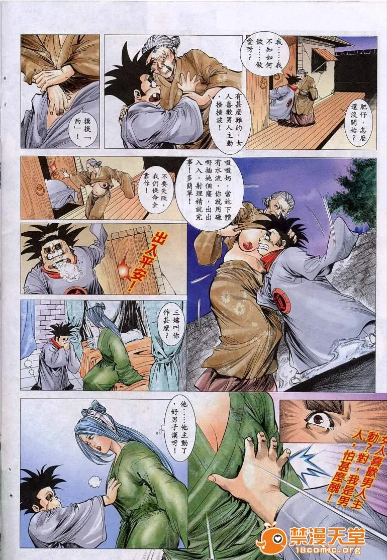 日本口工无翼彩全彩漫画聊斋