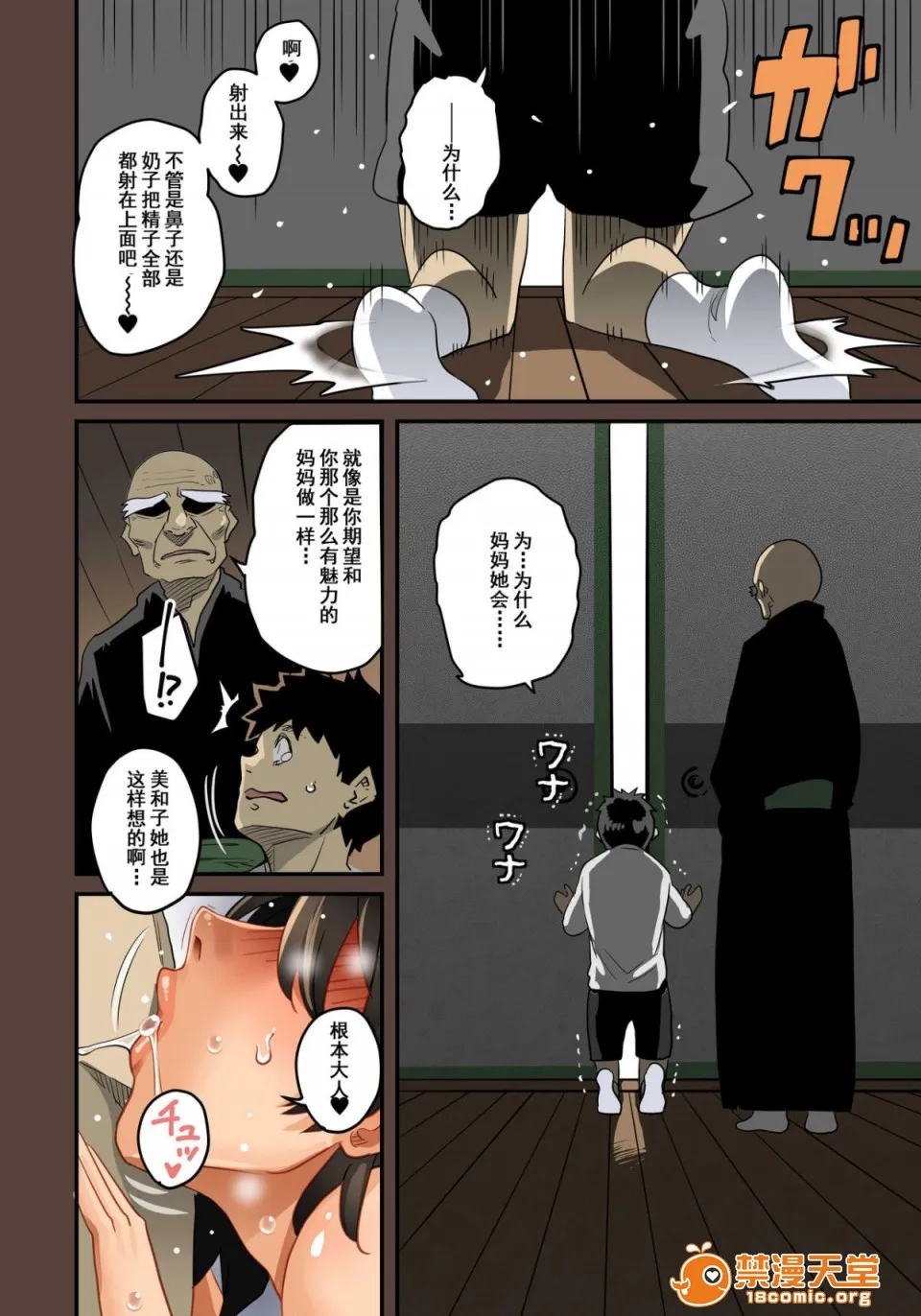 日本口工无翼彩全彩漫画全员失格・母亲のメス豚セックス调教记録
