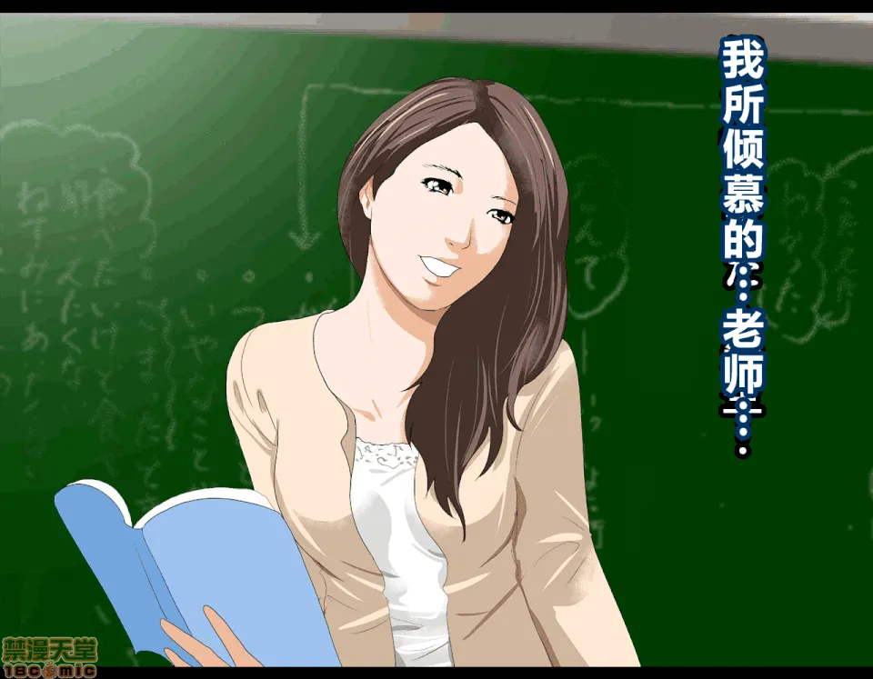 无翼乌有妖气全彩催眠性教育