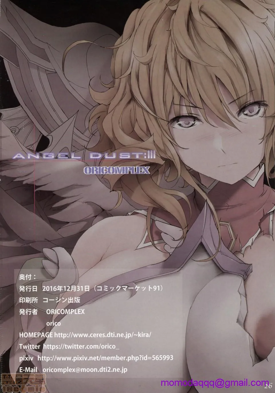 里番全彩ACG★无翼乌(C91)ANGELDUSTIII(クイーンズブレイド)