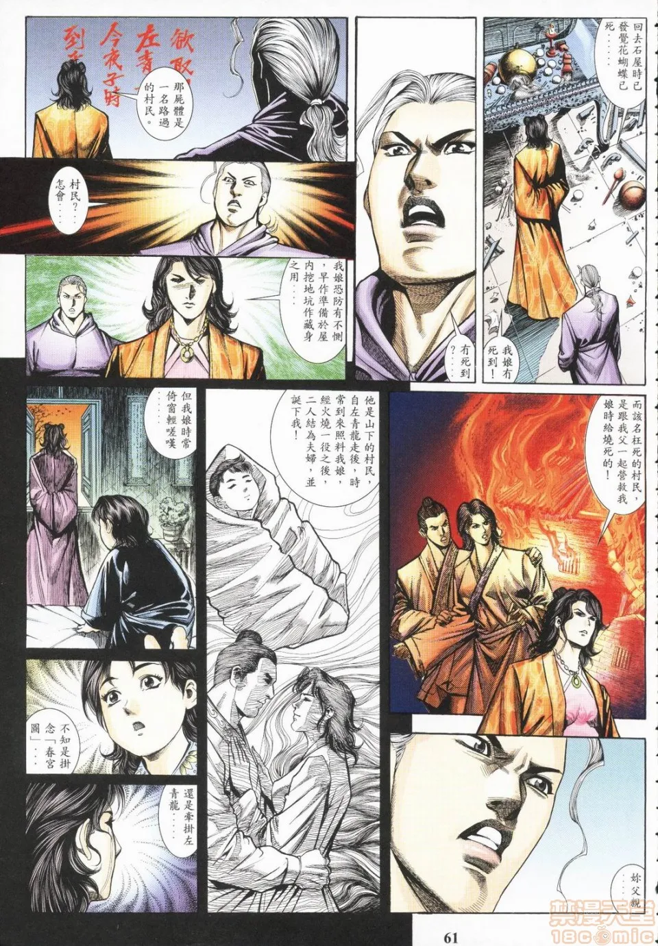 日本番工番口全彩漫画大全春宫图