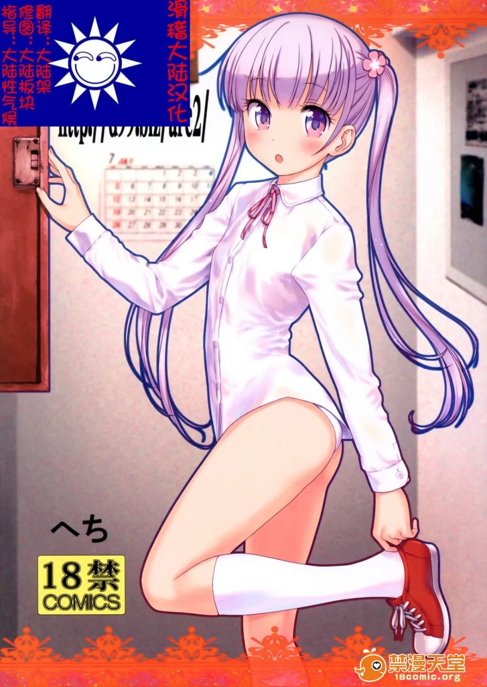 无翼乌工口 纯肉(C89)http://d99.biz/arc2/新入社员の女の子が接待でお酒饮んで酔っ払って取引先の社长さんにレ●プされちゃいました(ニューゲーム!)