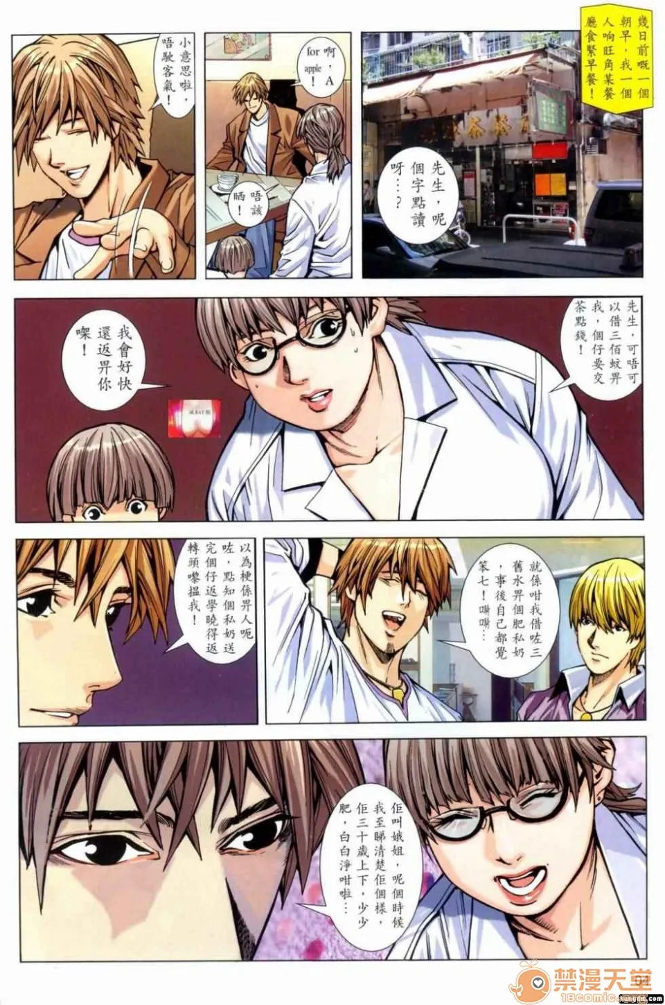 无翼乌全彩工囗本子HHoneyNote男人笔记