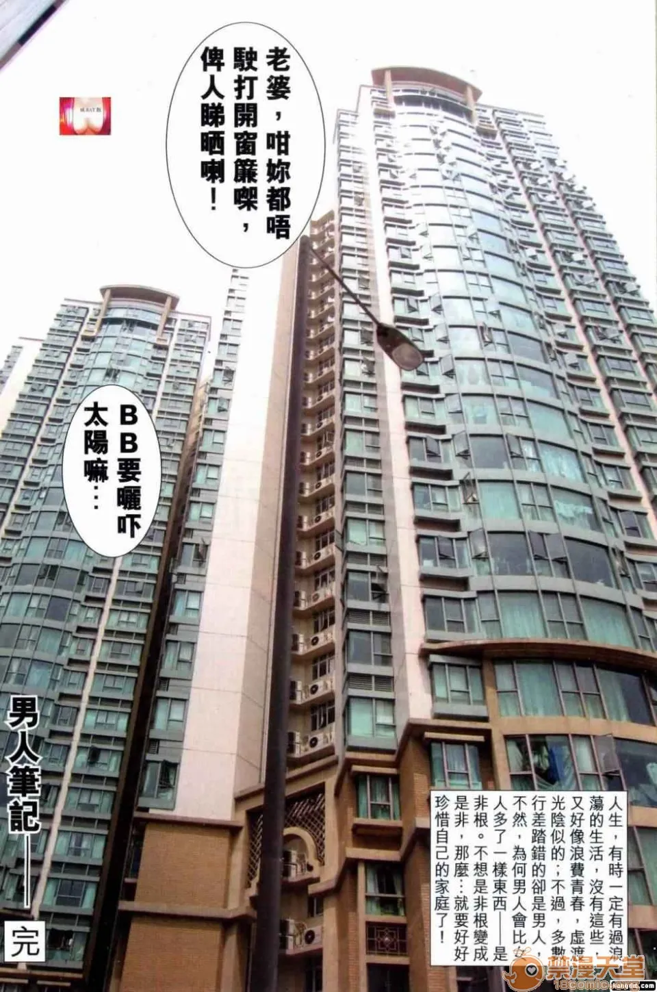无翼乌全彩工囗本子HHoneyNote男人笔记