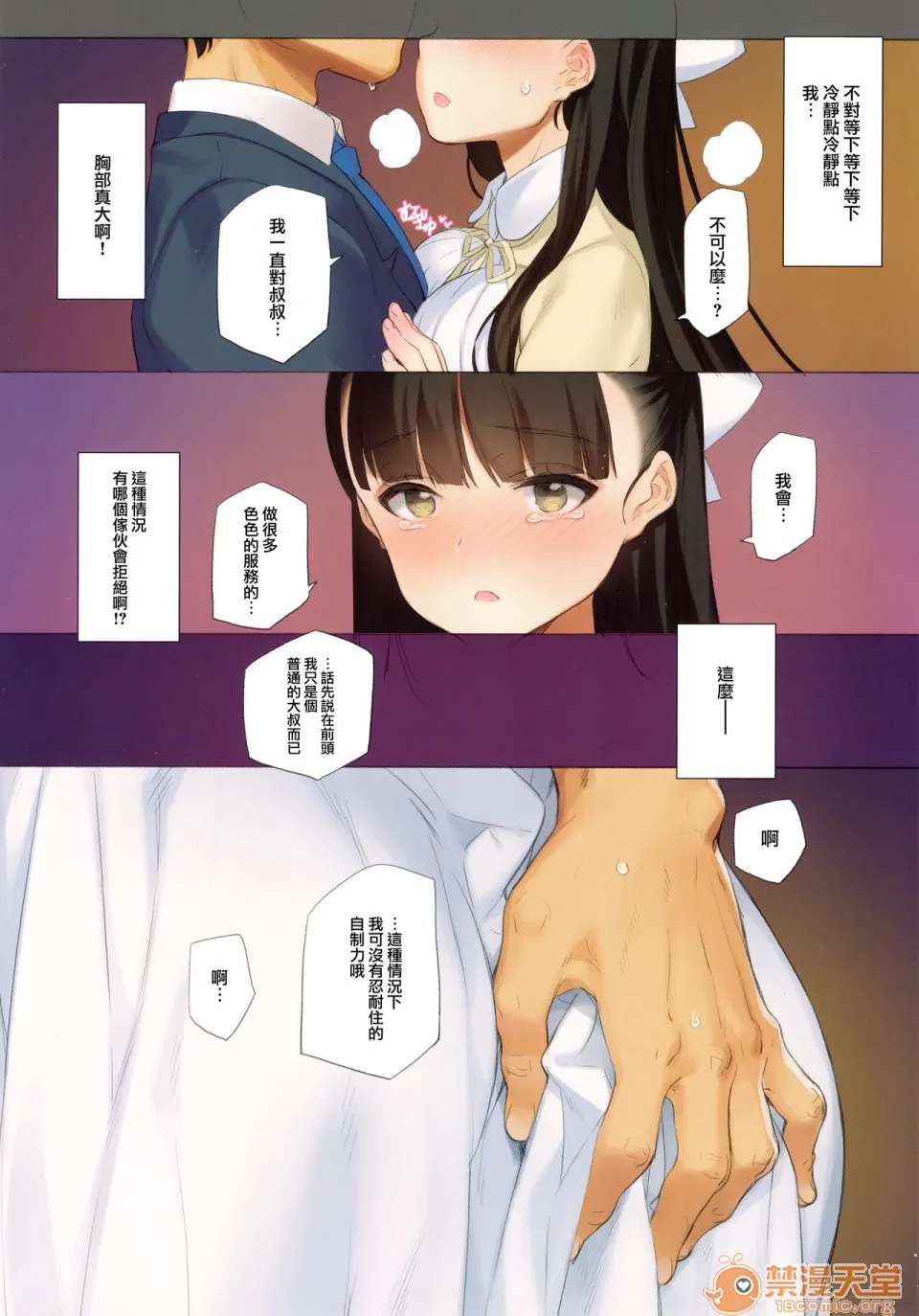 无翼乌之调教全彩工口无码(C96)うちの姪姉妹が诱惑してくる