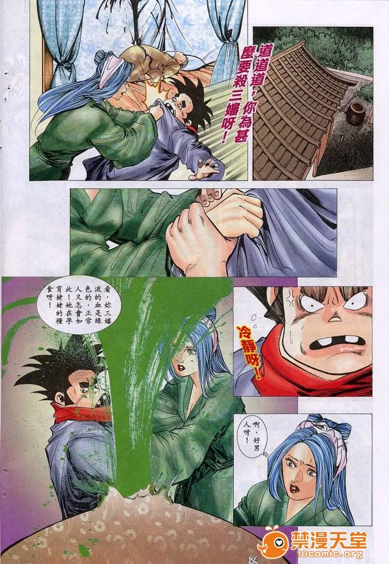 日本口工无翼彩全彩漫画聊斋
