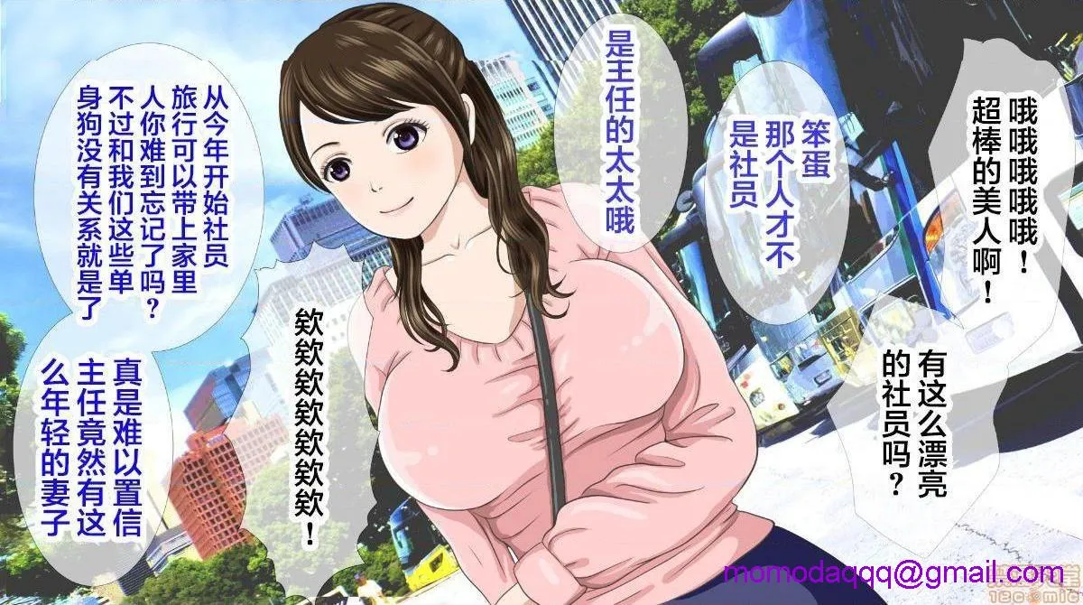 日本邪恶全彩之パワハラ上司の妻を寝取ってヤッた社员旅行