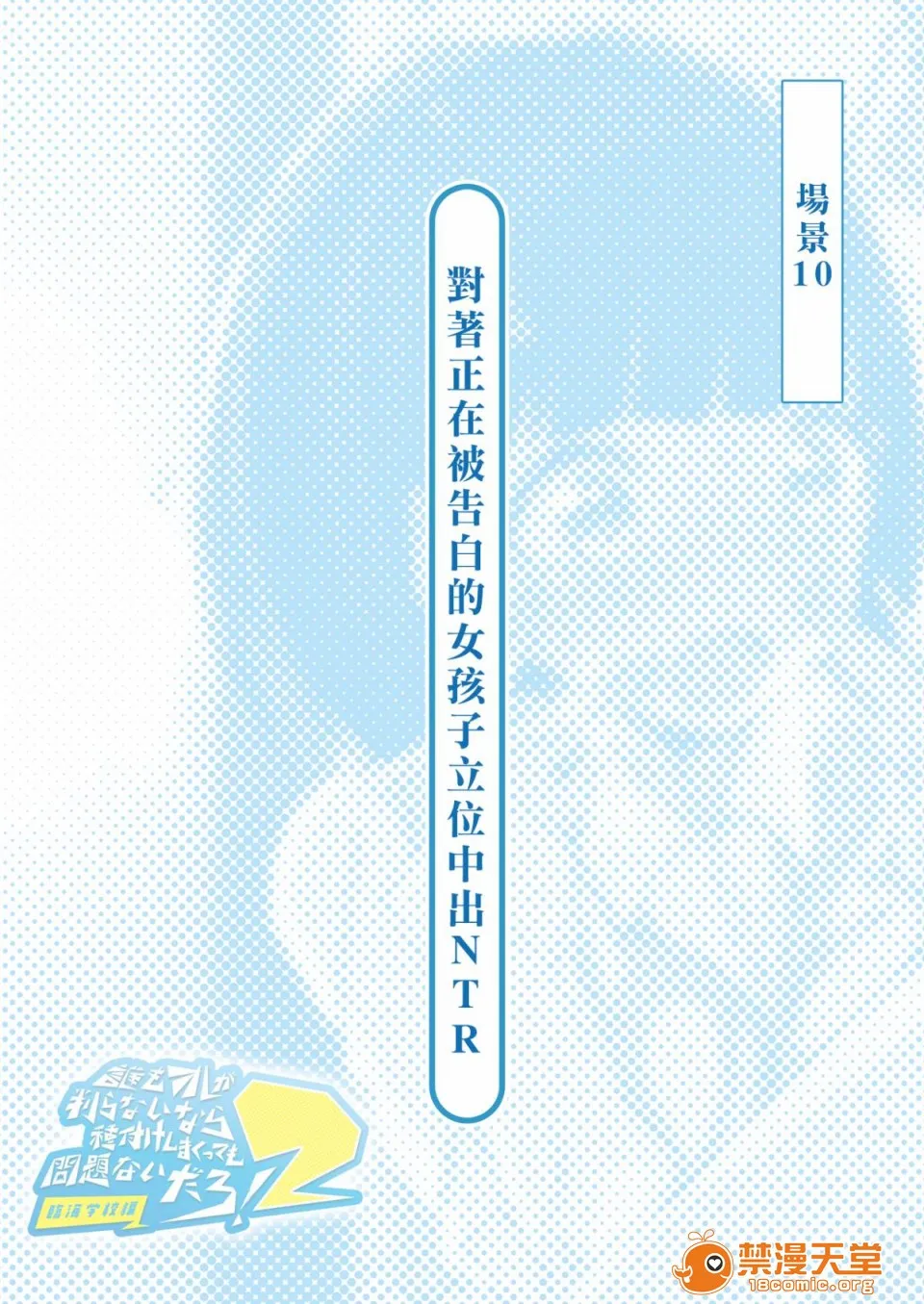 全彩翼漫画全彩无遮挡免费谁もオレが判らないなら种付けしまくっても问题ないだろ！2～临海学校编～