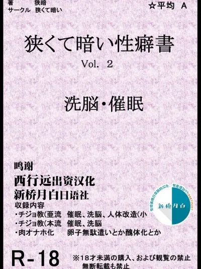 本子库全彩无遮挡无翼乌狭くて暗い性癖书Vol.2催眠・洗脳(アイドルマスターシンデレラガールズ、アイドルマスターシャイニーカラーズ)