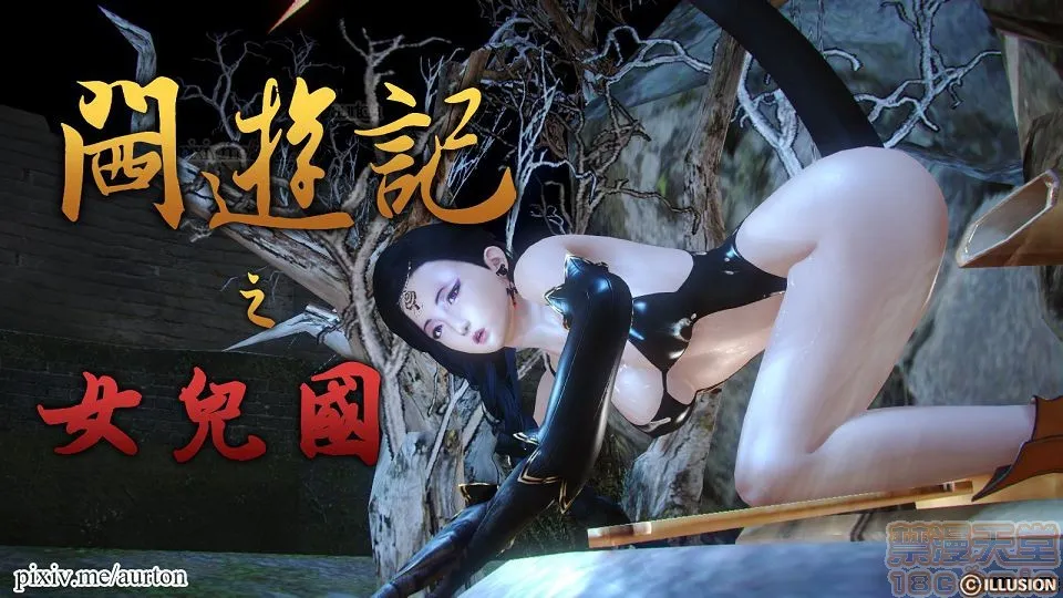 工口无翼乌彩色无摭閪游记01-40(完)