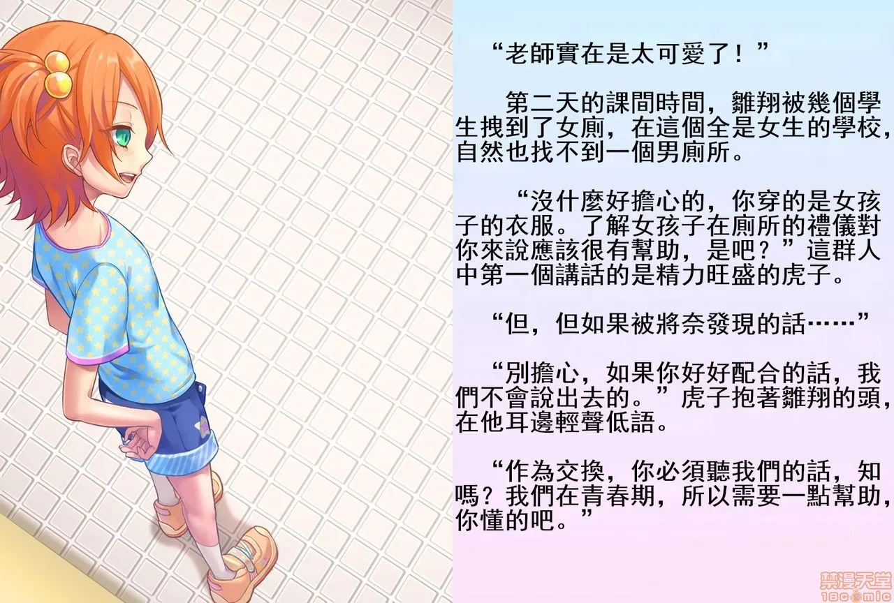 里番※ACG琉璃全彩无码雏翔先生のふたなり学级教育実习记|雏翔老师的扶她班级教育实习记