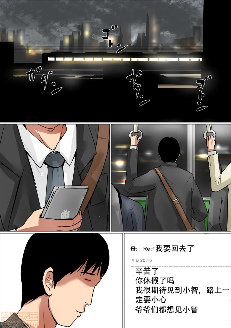 绅士全彩少女漫画之母に恋して#2「待ちわびた再会」