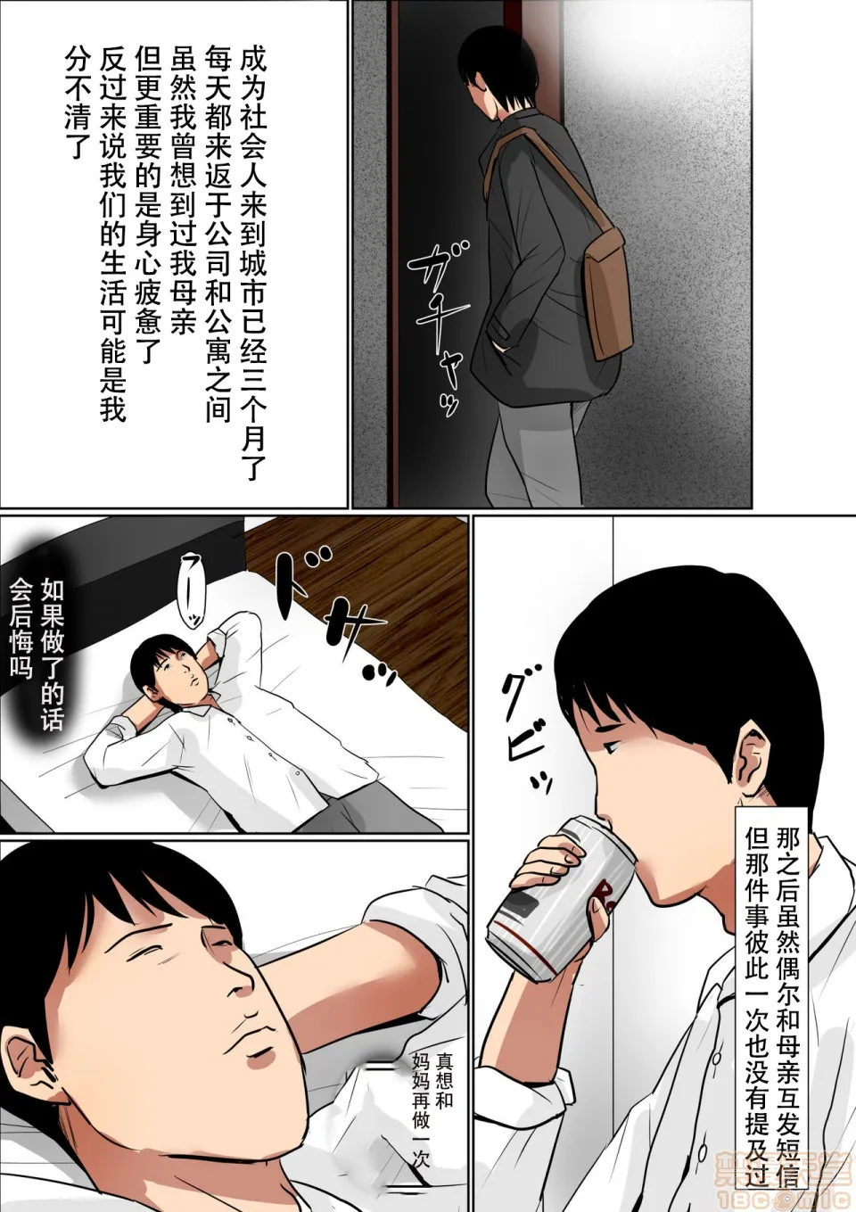 绅士全彩少女漫画之母に恋して#2「待ちわびた再会」