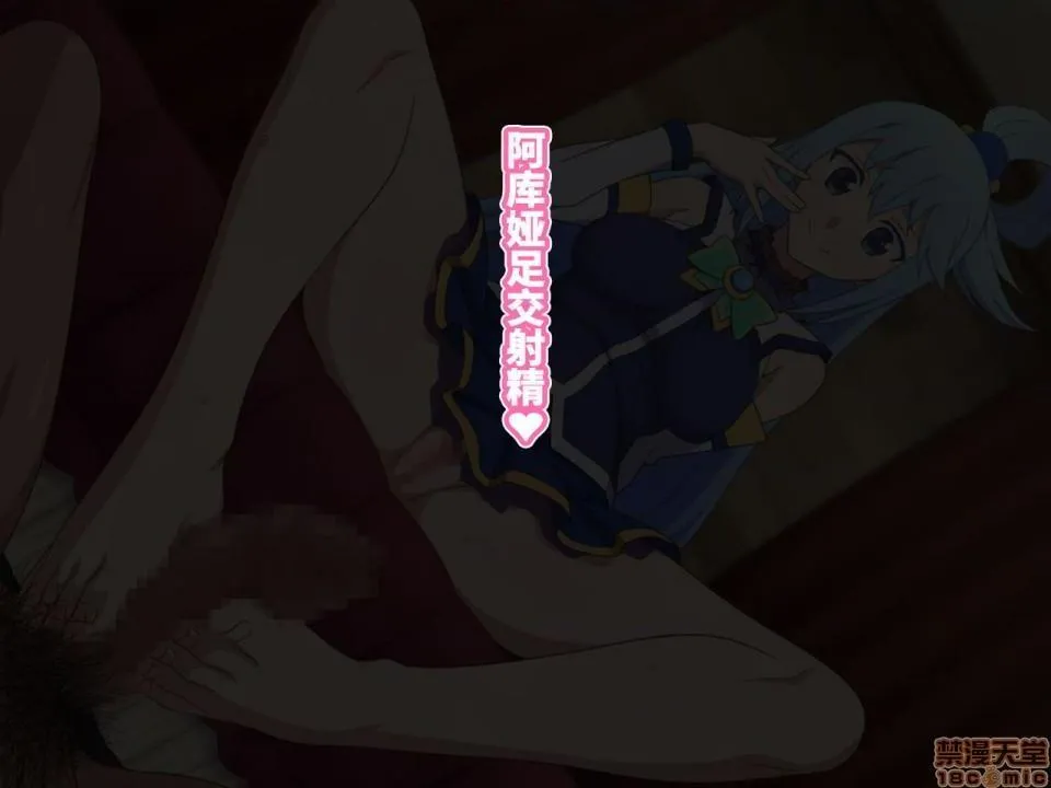 无翼乌之侵犯工口全彩触手この駄女神様はシコれると思います！(この素晴らしい世界に祝福を!)
