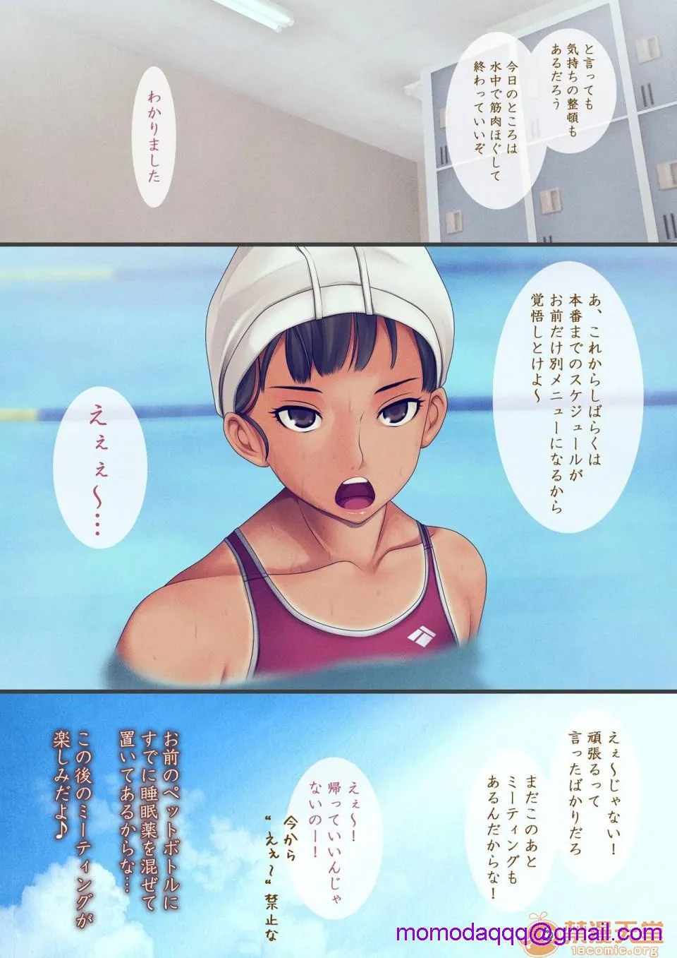 工口无翼乌彩色无摭部活の竞泳女子を睡眠薬で眠らせて肉人形と化した教え子にやりたい放题!