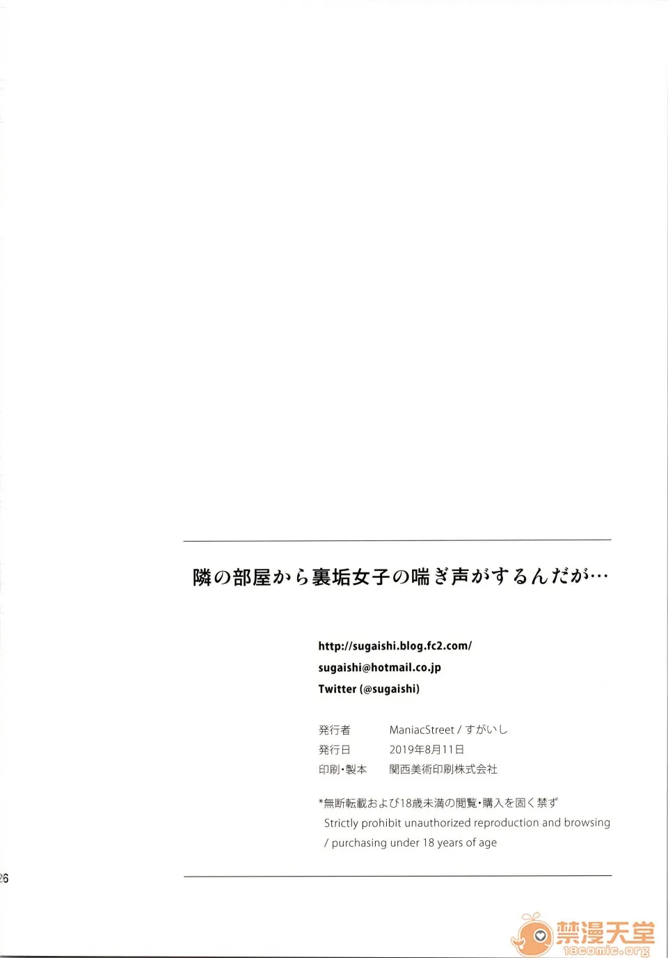 日本漫画大全全彩汉化之从隔壁房间传来秘帐女孩的呻吟声时...(C96)隣の部屋から裏垢女子の喘ぎ声がするんだが…