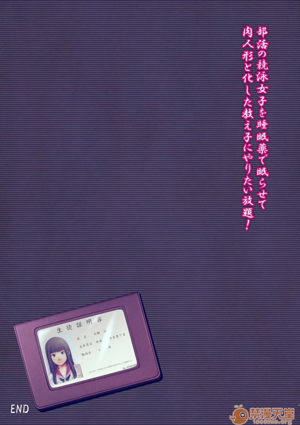 工口无翼乌彩色无摭部活の竞泳女子を睡眠薬で眠らせて肉人形と化した教え子にやりたい放题!
