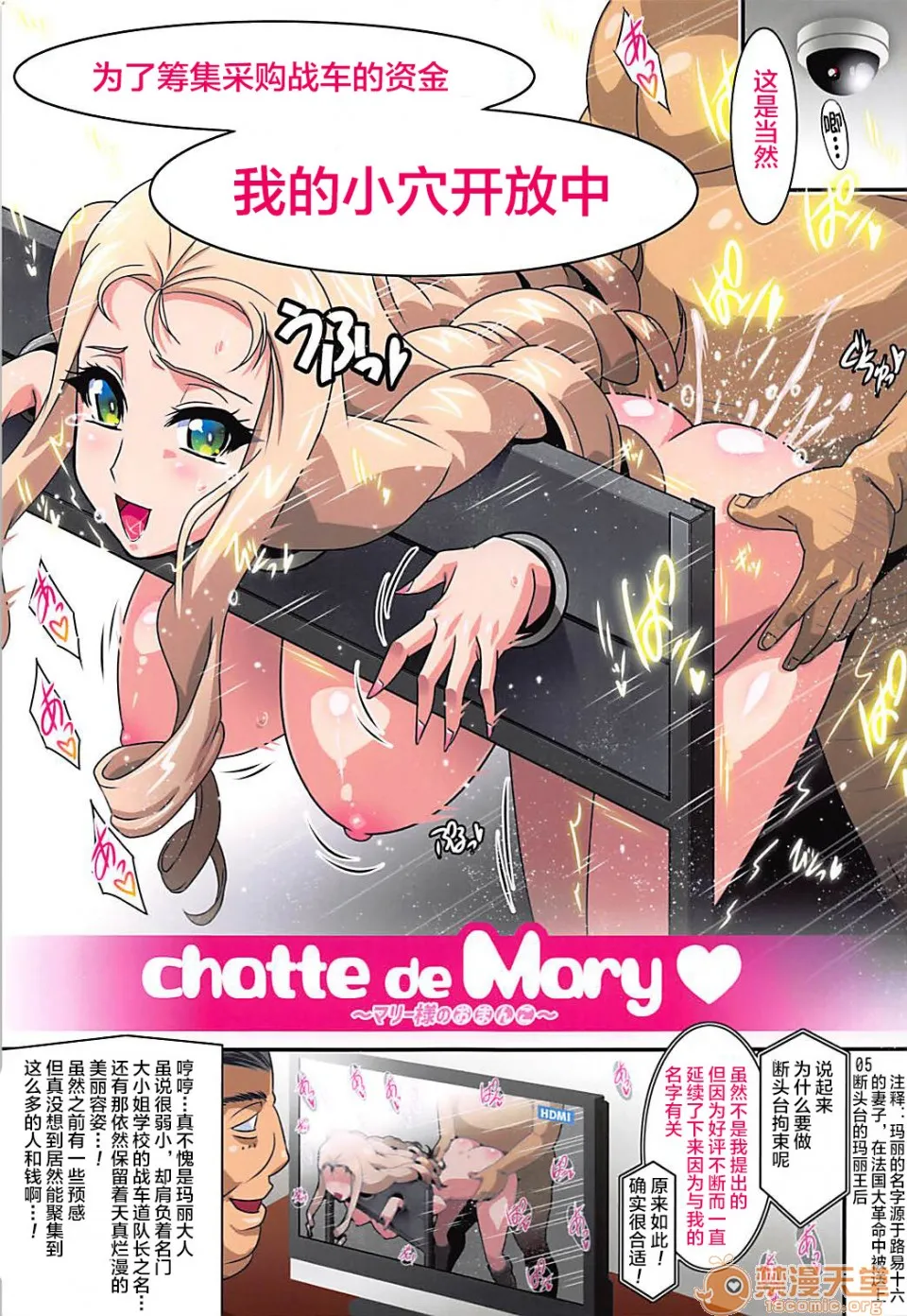 无翼乌全彩集之(COMIC1☆13)chattedeMary～マリー様の●●●●～(ガールズ&パンツァー)