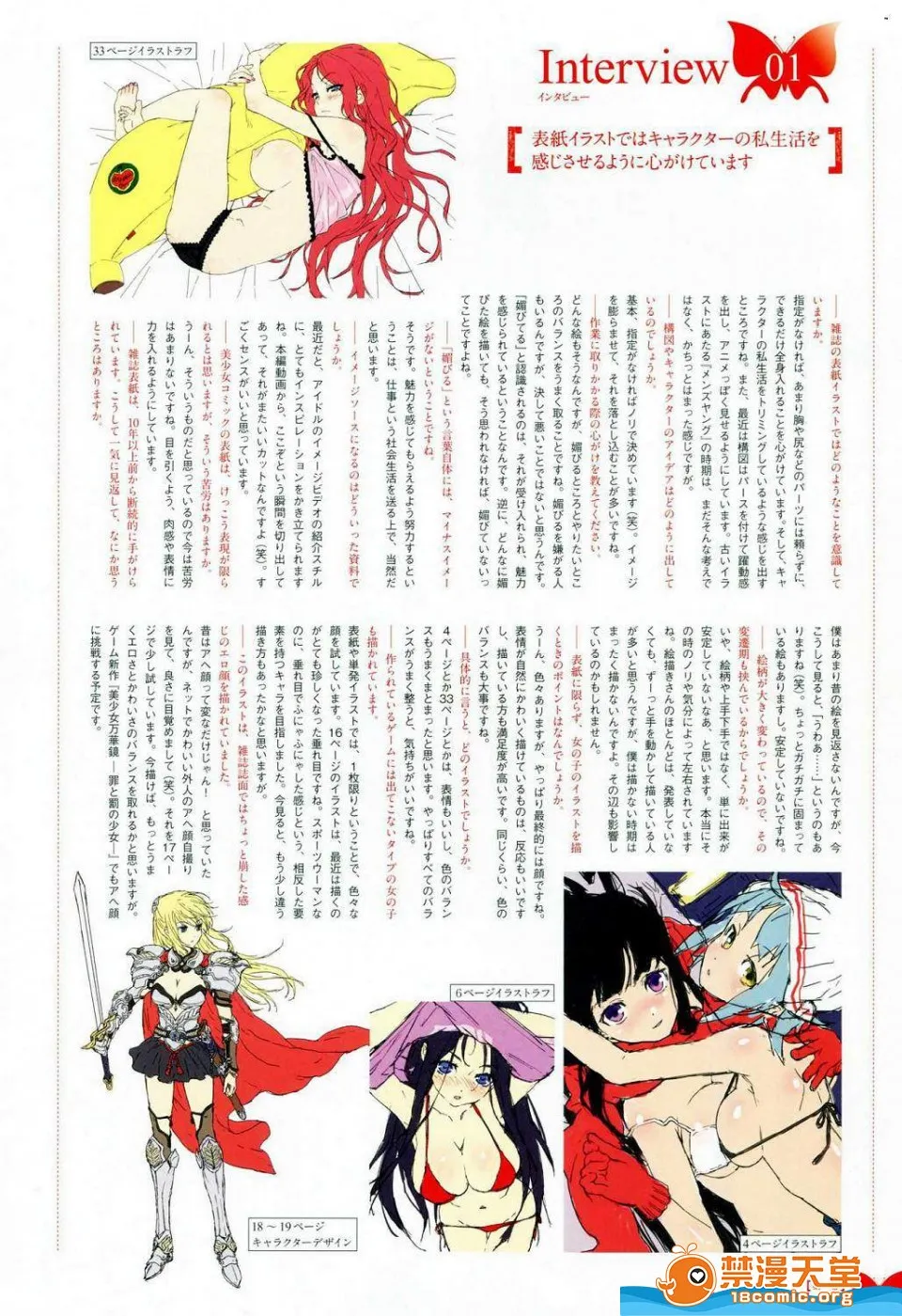 邪恶绅士★绅士天堂八宝备仁画集红蝶(ほてり)
