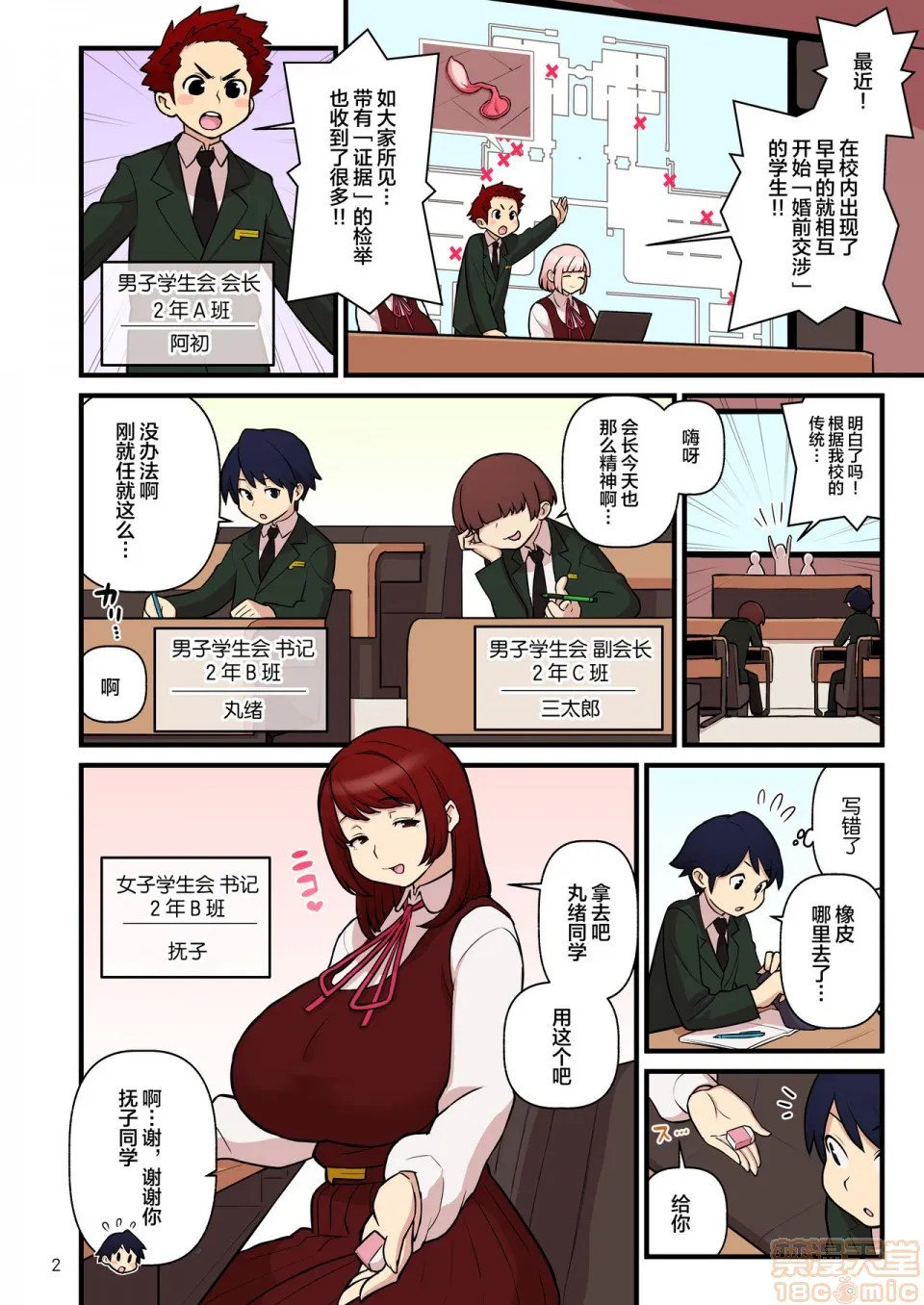 无翼鸟邪恶漫画之(C97)许嫁学园FILE:01『はじめて添い寝』编