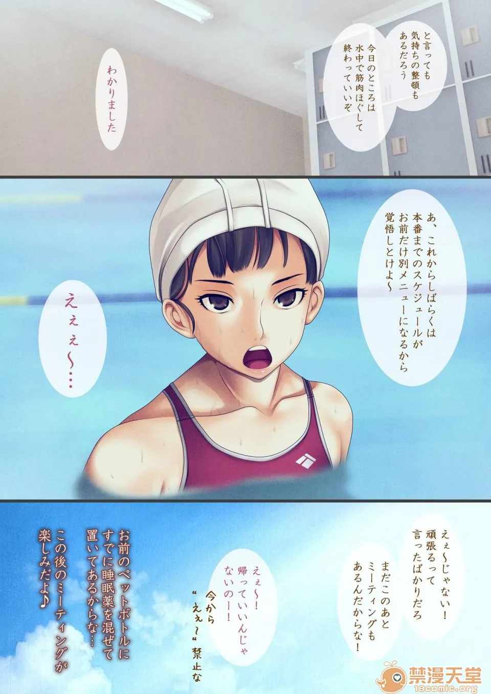 工口无翼乌彩色无摭部活の竞泳女子を睡眠薬で眠らせて肉人形と化した教え子にやりたい放题!