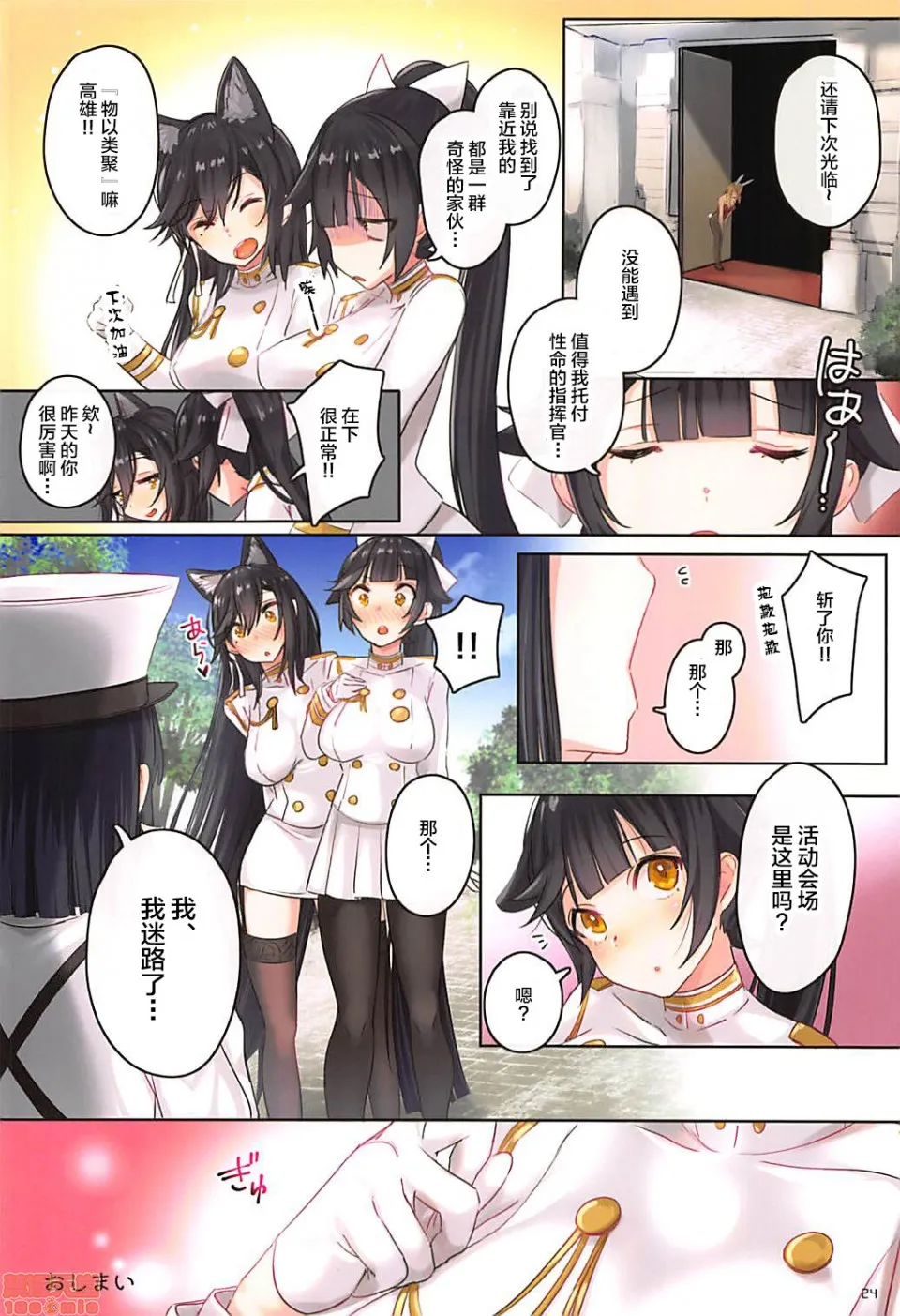 无翼乌口工触手(C95)HoneyBunnyHoney(アズールレーン)