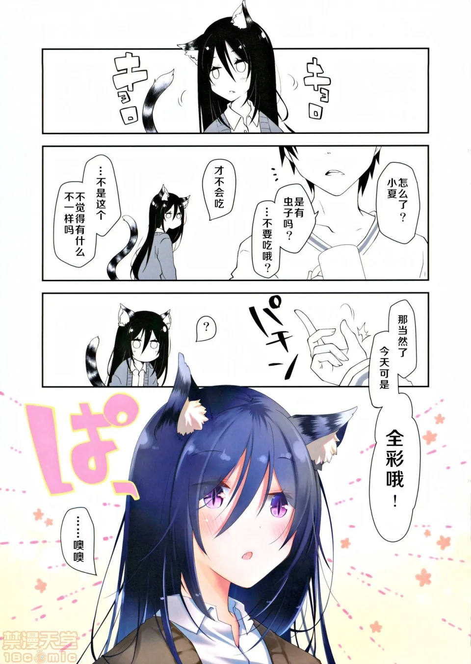 妖气全彩少女漫画之(こみトレ35)みみとしっぽとイロドリのあるいちゃらぶせっくす