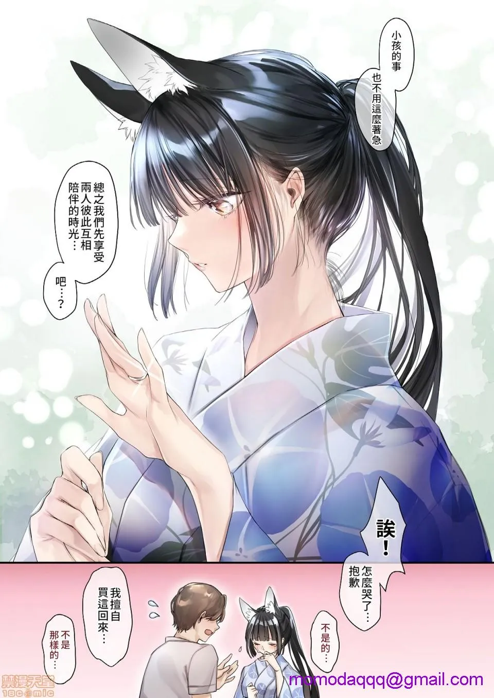 ACG漫画全彩H漫(C98)异类婚姻谭星夜