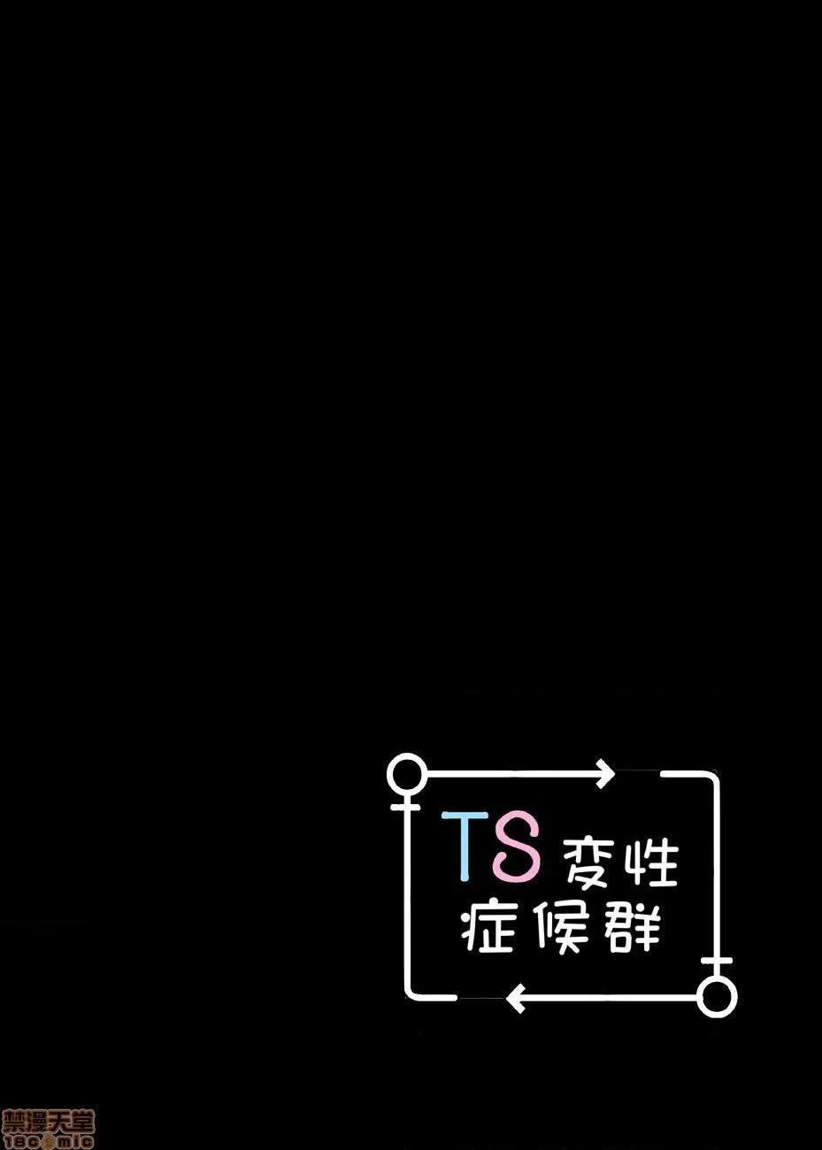 里番ACG漫画之TS変性症候群