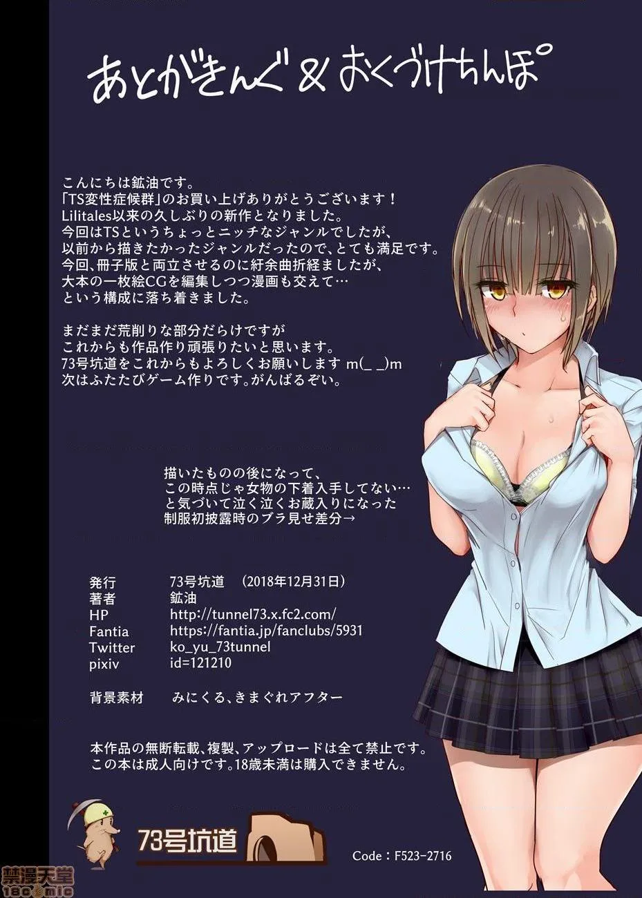 里番ACG漫画之TS変性症候群