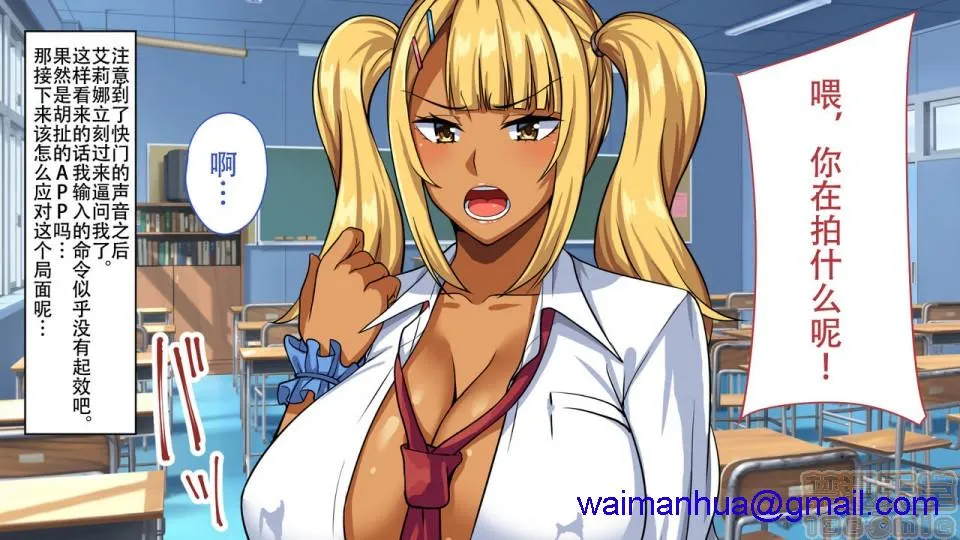无翼乌之工口全彩无遮挡催眠アプリで生意気な黒ギャルに复讐してやった