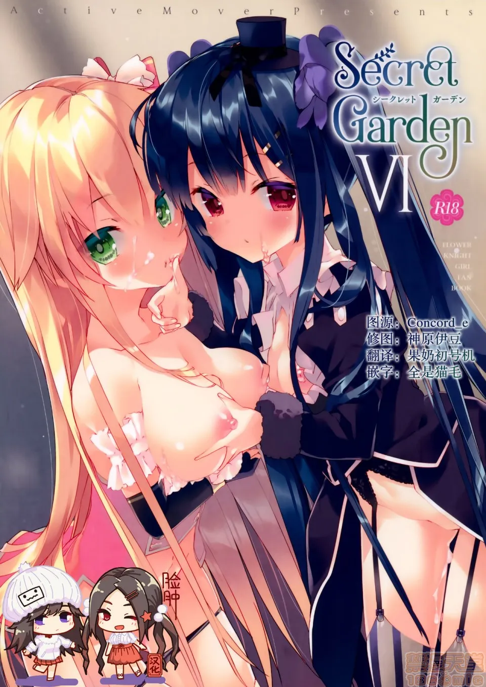 无翼乌全彩工口里番无码(C97)SecretGardenVI(フラワーナイトガール)