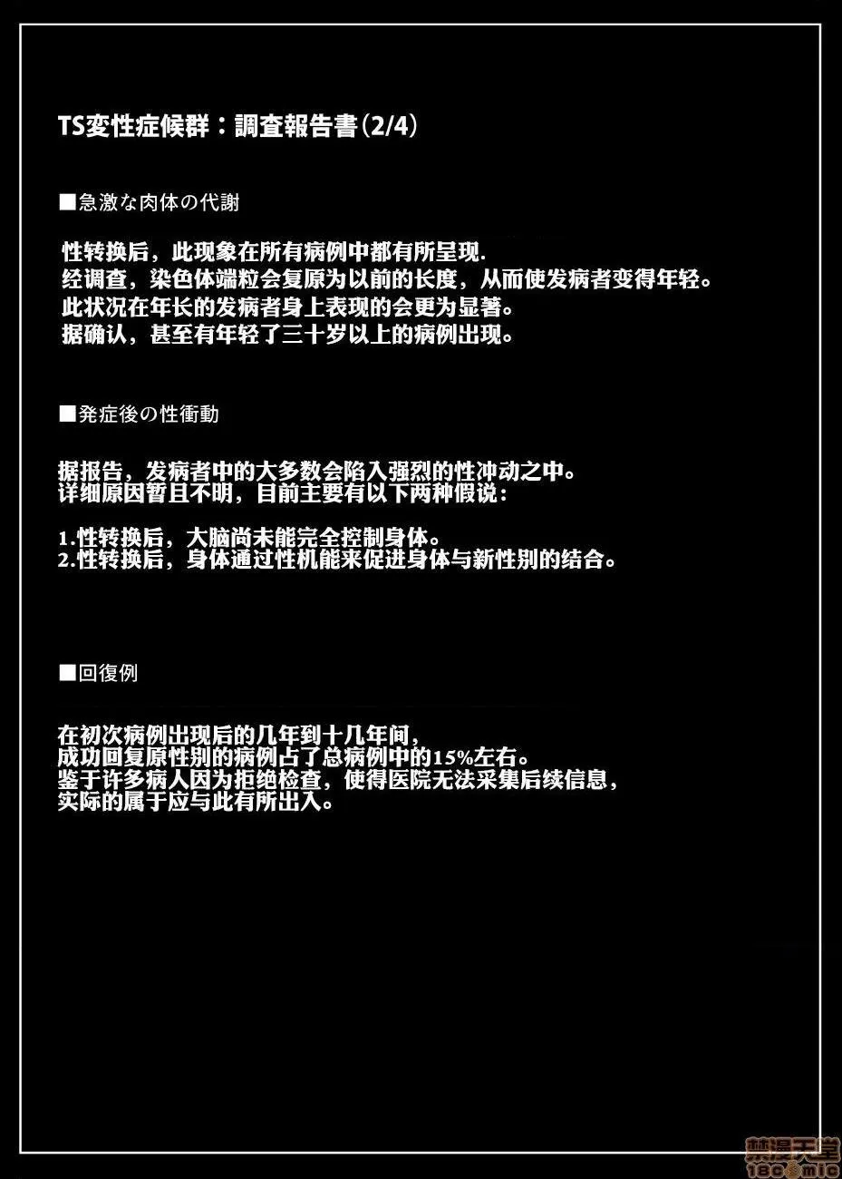 里番ACG漫画之TS変性症候群