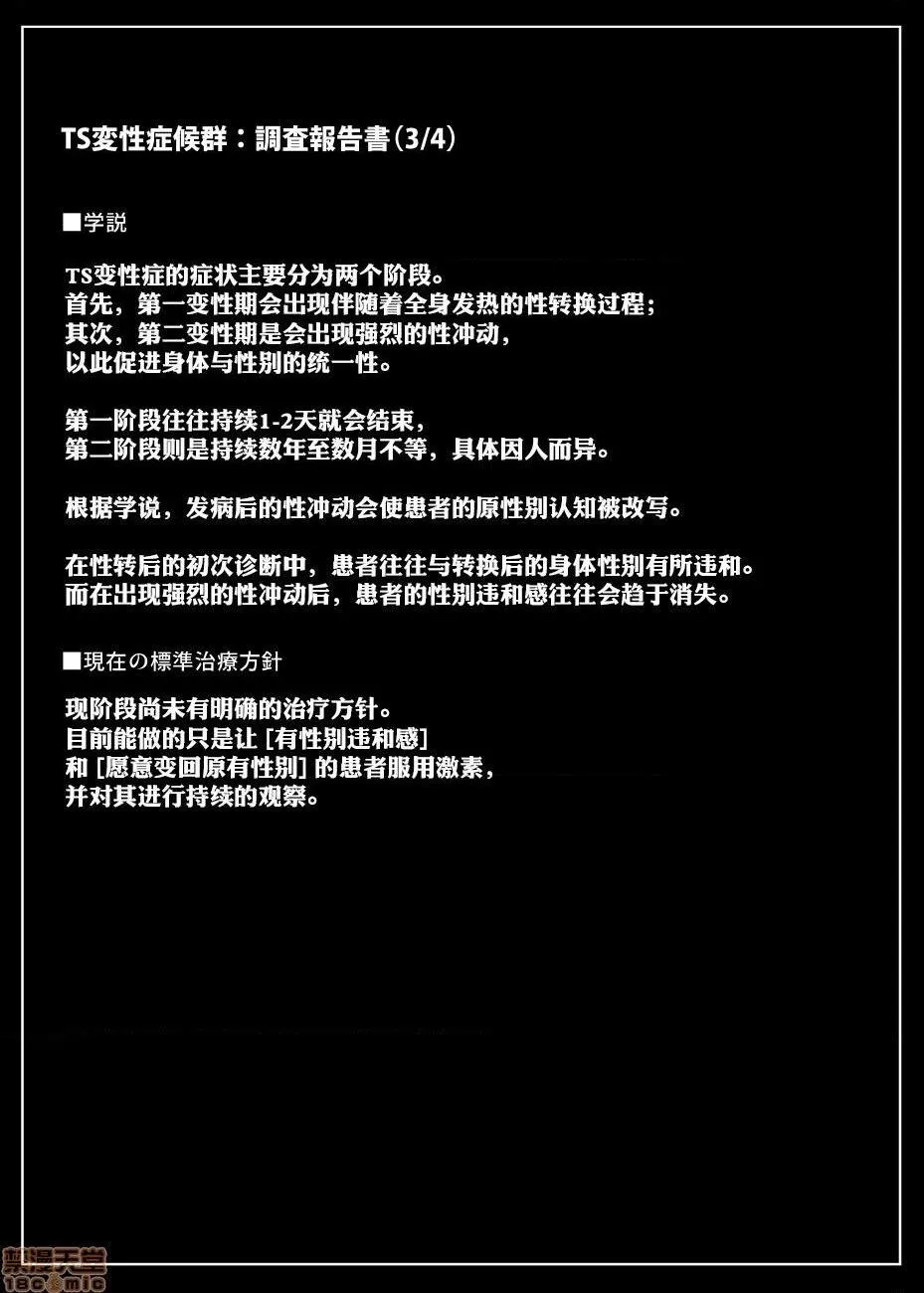 里番ACG漫画之TS変性症候群
