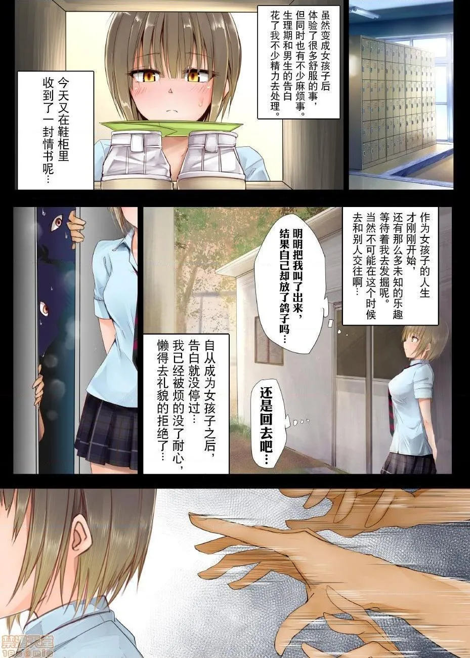 里番ACG漫画之TS変性症候群