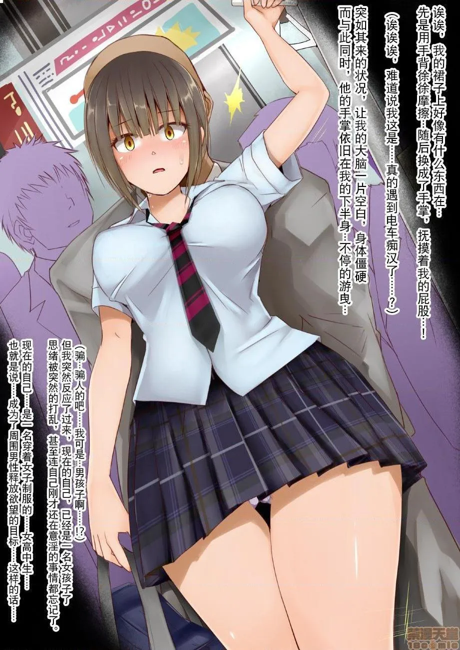 里番ACG漫画之TS変性症候群