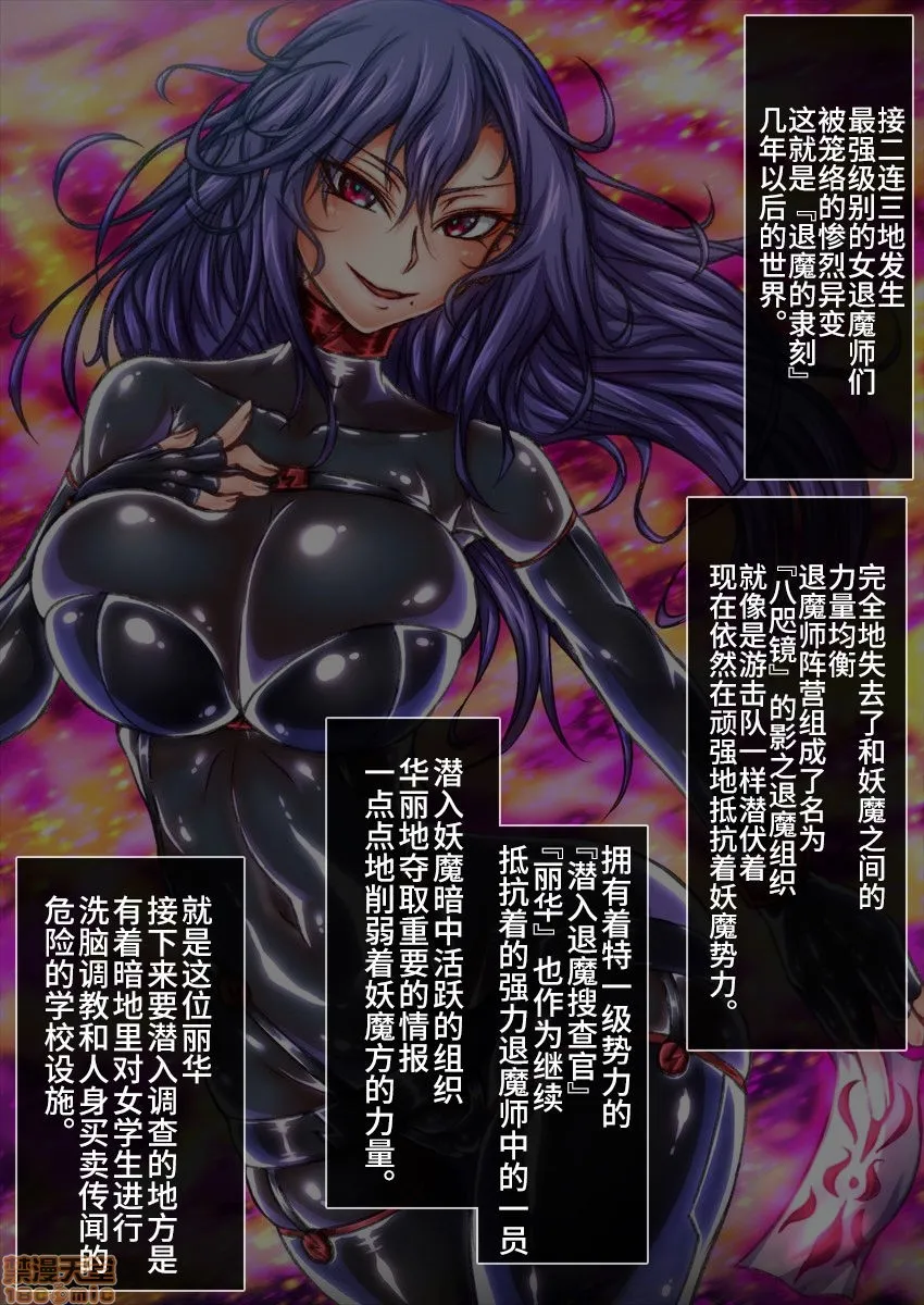 绅士全彩少女漫画之退魔ノ隷刻Vol.05～日常淫蚀の改造调教～