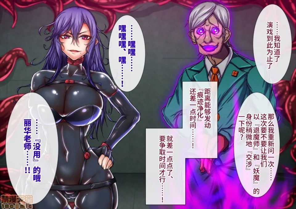 绅士全彩少女漫画之退魔ノ隷刻Vol.05～日常淫蚀の改造调教～