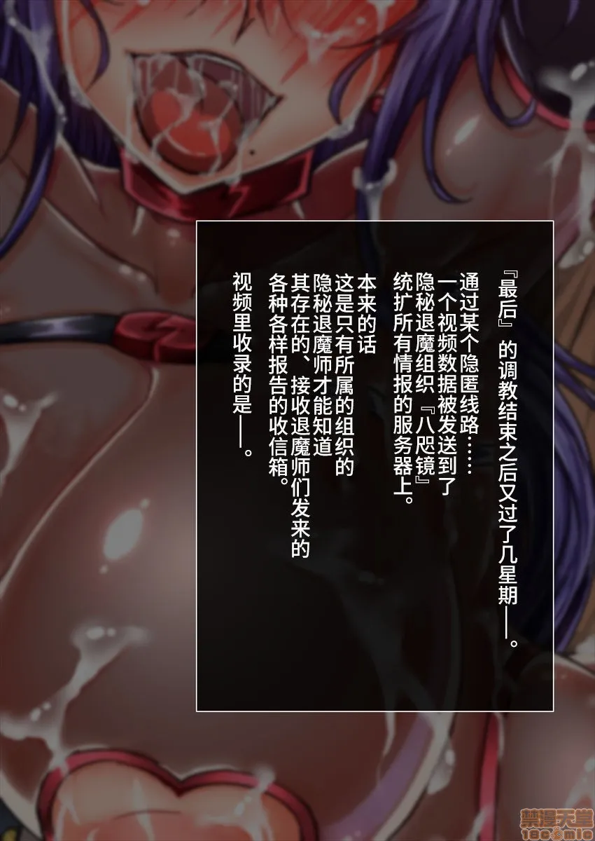 绅士全彩少女漫画之退魔ノ隷刻Vol.05～日常淫蚀の改造调教～