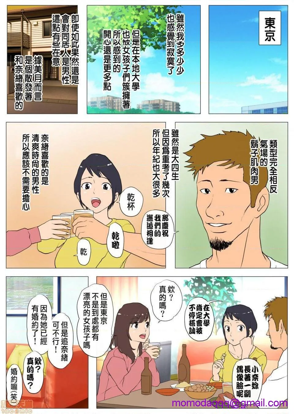 日本全彩漫画大全之上京シェアハウス～彼女と幼驯染と知らない奴～