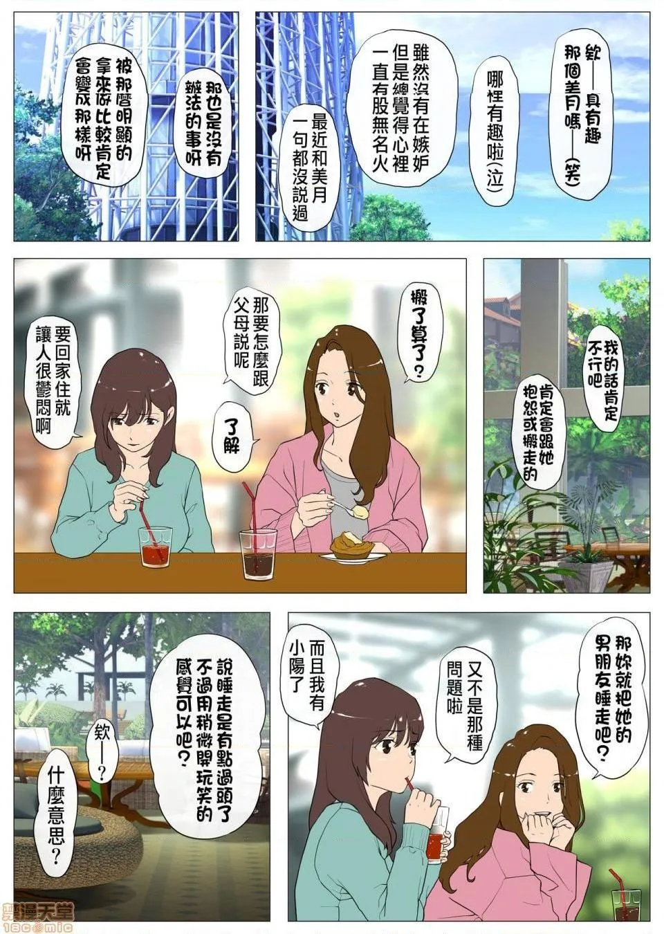 日本全彩漫画大全之上京シェアハウス～彼女と幼驯染と知らない奴～