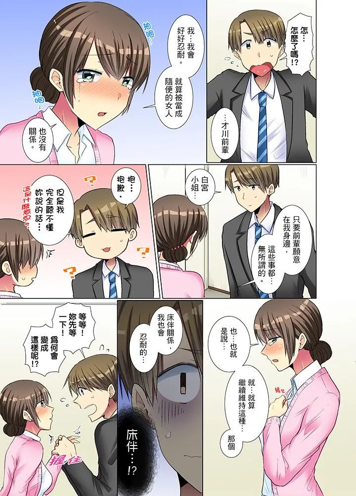 工口调教h本全彩里番后辈女子が塩対応すぎて…押してダメなら挿入れてみた。第7-12话