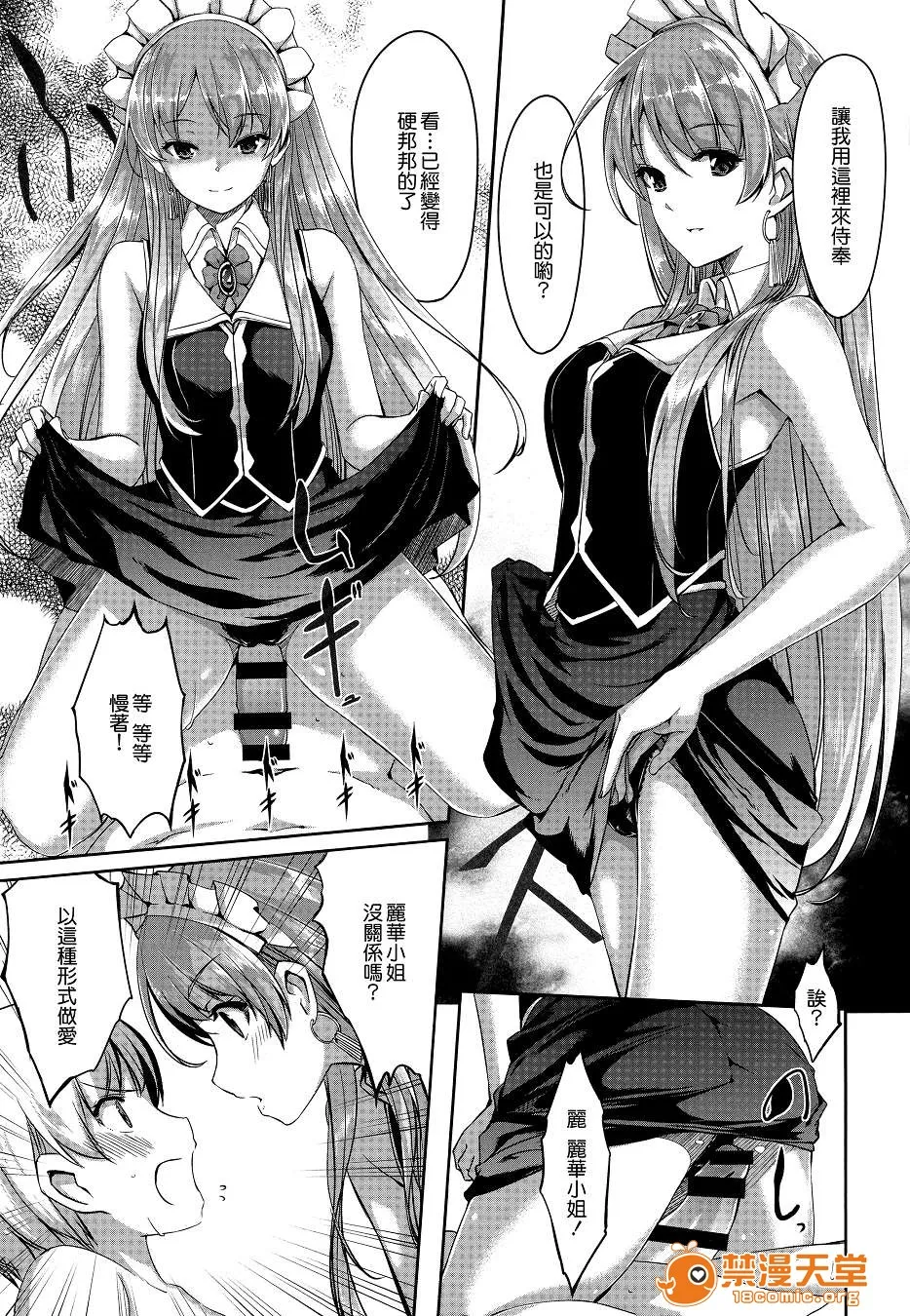 无翼乌之侵犯工口全彩子蕾佳她是华丽的我的俏女佣レイカは华丽な僕のメイド