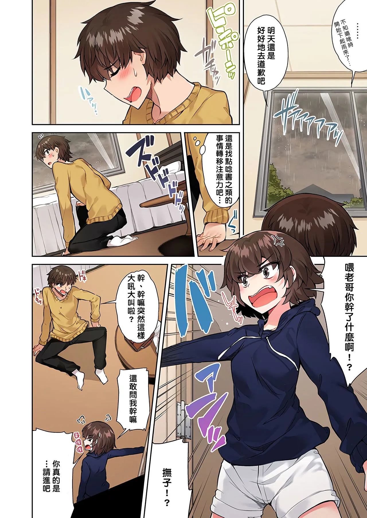 无翼鸟全彩漫画之アソコ洗い屋のお仕事〜片想い中のアイツと女汤で〜第13-23话